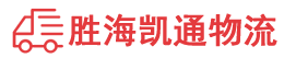 潮州到金湾区物流公司